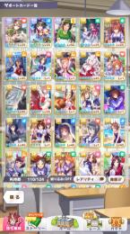 たづなクリーク完凸 ガチャSSR3枚3凸