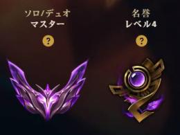 LoL 現役マスター 200LP～400LP 前後 アカウント