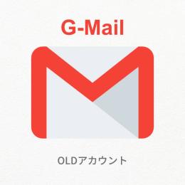 ♦︎高品質♦︎ Gmail OLDアカウント × 50