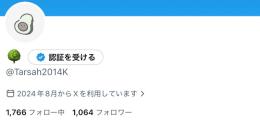 "強垢"X（旧Twitter）リアルフォロワー1000人超え ポスト数7万超え シャドウバン回避済み