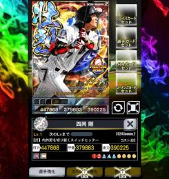 2 壮烈 FS 新品の『西岡 剛』 ★サブアビ強化可！