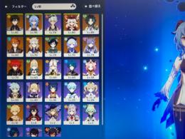 PS4 鍾離、ジン、甘雨完凸、胡桃入手セミコンプ