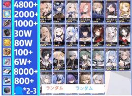 24UR【画像情報持ち】ダイヤ4800個前後+キューブ2000個、SSRランダム20～40