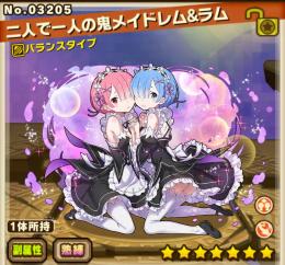 ★7×28 ★6×58 二人で一人の鬼メイドレム＆ラム フレデリカ＆ペトラ ラム キタン3 ダヤッカ