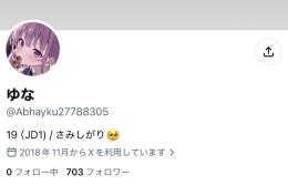 ⭐️【フォロワ700人超え】x裏アカ女子アカ【副業 夜職 収益化 シャドウバン無 】
