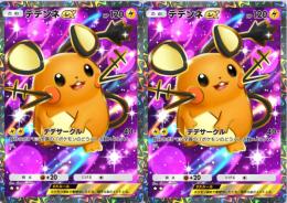 トレード☆デデンネex黒枠２枠セット