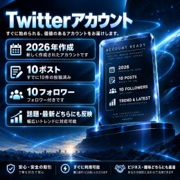 【話題最新反映】超高品質検索反映アカウント10個セット