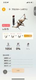HR65↑🔥🔥ブロス弓G7 レベル5🔥🔥 あと少しでグレード8‼️