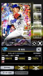 4威風　CP 　中日　柳