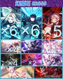 覇権🔵石82660個 🔵フェス限 悪夢イータ完凸 、最優アルファ完凸、魔人イプシロン4凸 限定多数✨