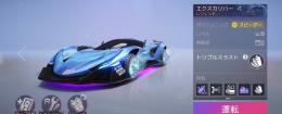 エクスカリバーLv10 パラディン所持 その他レジェンド車多数所持 引退垢