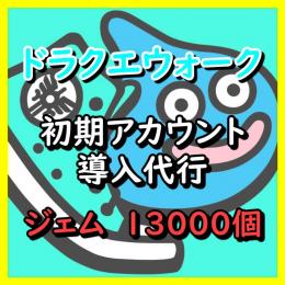 ジェム13000個*6口　初期アカウント　