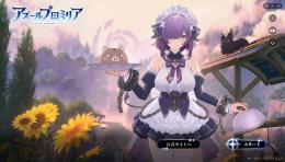 『アズールプロミリア』CBTアカウント　Android / PC（Windows）