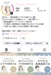 【フォロワー約３.６万人】アートメイク・美容医療・整形系 / 二重整形・くま取り・糸リフト