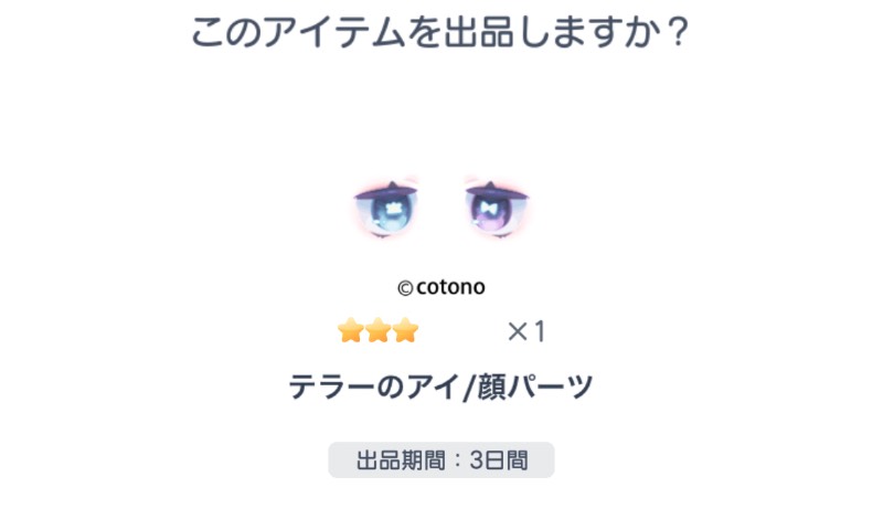 出品画像