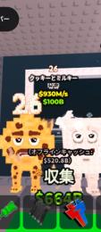 【ブレインロットを盗む】26クッキーとミルキー🔥破格🔥930M🔥
