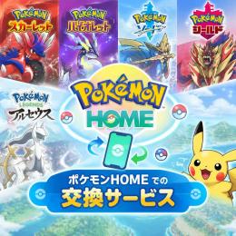 🌟✨【ポケモン交換】お好きな1匹お届け！SV・剣盾・ZA対応🎮💫 250円～