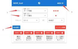 護石自選 300円/個、1500円=6個。 全種類の素材と道具は2000円です。