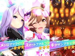 ジュエル114000個↑+★3ウマ娘3種+SSR確定チケ5枚+星3引換券1枚+虹の解放結晶1枚