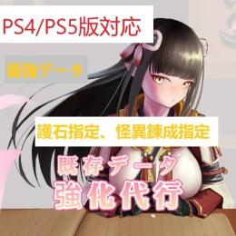【NS/PC/XBOX/PS】Ver16⚡️即対応最安値🔥傀異錬成🌈護石200円/個 🎀素材