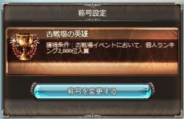 引退 310↑ シェロチケ１枚あり 英雄所持