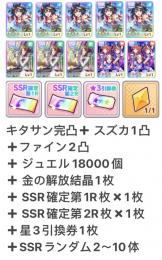 初期垢 キタサン完凸+ファイン2凸+ジュエル18000個 即時対応 