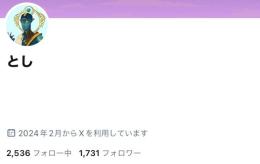 【拡散支援付き🔥】全日本人リアルフォロワー1千～4千↑ 気取り垢 在庫一覧【減少保証🔥】