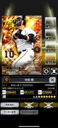 3雄傑限定、巨人中田