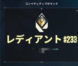 身分証確認済【実績作りのため値下げ可】レディアントによる最速ランク代行