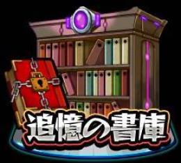 実績上げるため超激安👑【最速】書庫オーブ回収代行/ノマクエ代行