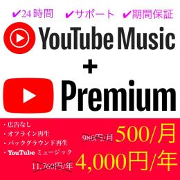 YouTube Premium プレミアム　12ヶ月　年間パック