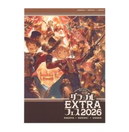 即日対応!!　グラブルEXTRAフェス2026　パンフレット特典　刻刀+天象儀+金月10個