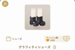 グラフィティシューズ　グレデリーショップ