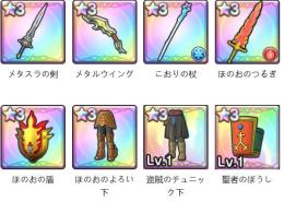 8体 引直未使用 メタルウイング+メタスラの剣+こおりの杖+ほのお×3種