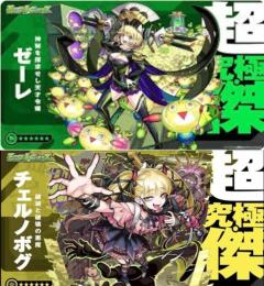 🍀超究極傑　ゼーレ・チェルノボグ運極代行！　全サイト合計実績1000↑