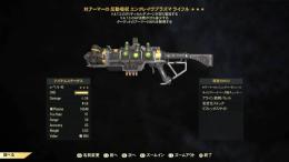 PS4 対アーマークリダメAP減　エンクレイヴプラズマライフル　完成品