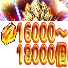 iOS/Android対応 ドッカンバトル 石垢約16000~18000個