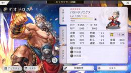 【LVMAX初期アカウント！】新キャラテオドロスLV100！他星5～4.5キャラLVMAX！