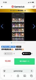 詐欺報告 購入しないでください