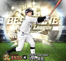 【求】2021 B9 中村奨吾 所持アカウント