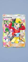 【トレード販売】☆2 モノマネむすめ(日本語版)