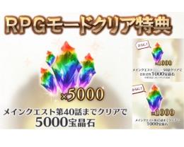 【PS4不要】グラブル　ヴァーサス　宝晶石7000 クリア特典3種　シリアルコード