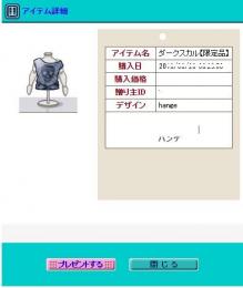 ハンゲーム　hangame アバター　ダークスカル　限定色　旧アバ