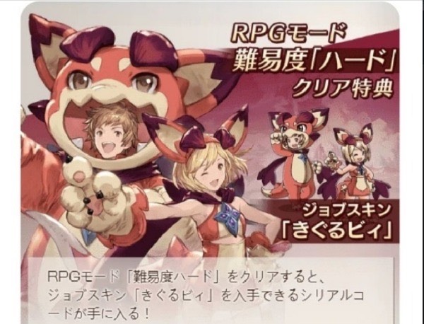 ハードモードクリア 特典シリアルコード グラブルのアカウント売買サイト