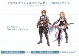 スペシャルアイテムセット･リリンクパック·Relinkパック