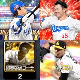 初期垢 ｴﾅｼﾞｰ998個 S凸2個 S70人 ｾﾚｸｼｮﾝ中島,ｱﾆﾊﾞ細川,24S2ﾓｲﾈﾛ