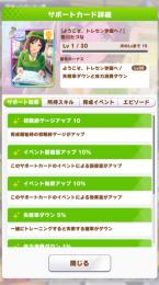 SSR×4  たづな　初期アカ