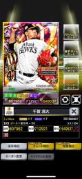 4豪勇　AW 千賀　＋AWモイネロ　7g7 