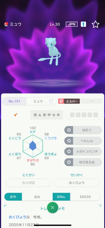 ふるびたかいず産色違いミュウ 色違いミュウツーセット ポケモン剣盾のアカウント売買サイト