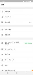 LINEpayつきのアカウント
